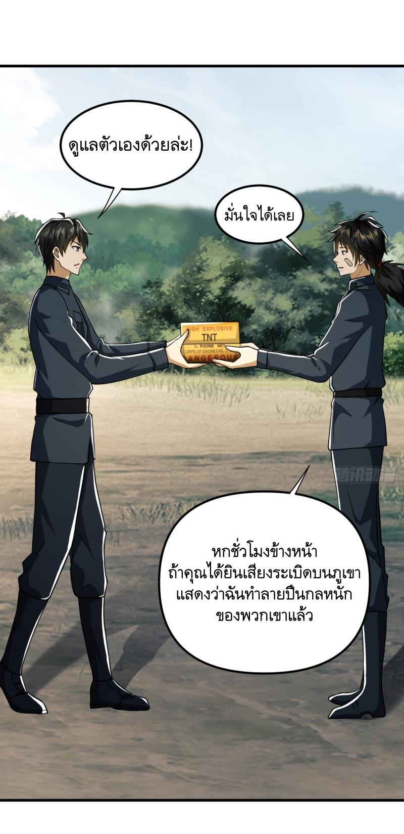 THE FIRST ORDER ตอนที่ 199 หน้า 3