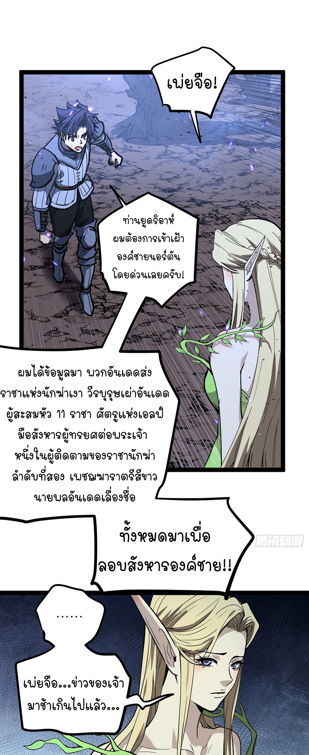 Gatekeeper of the Boundless World | ผู้พิทักษ์ประตูแห่งดินแดนไร้ขอบเขต ตอนที่ 94 หน้า 7