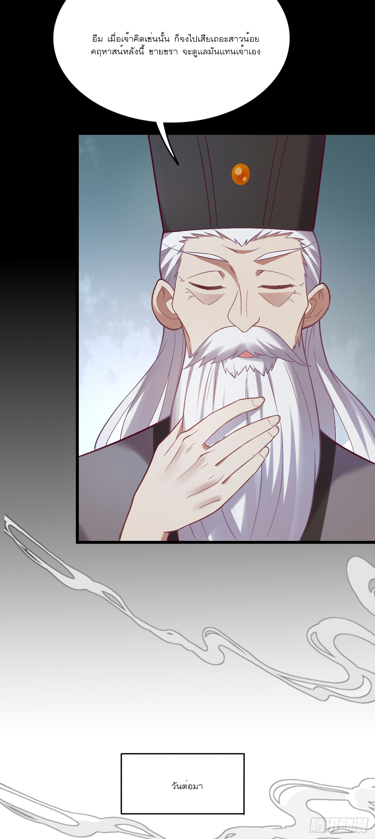 Never Give Up Mr Lu ตอนที่ 3 หน้า 58