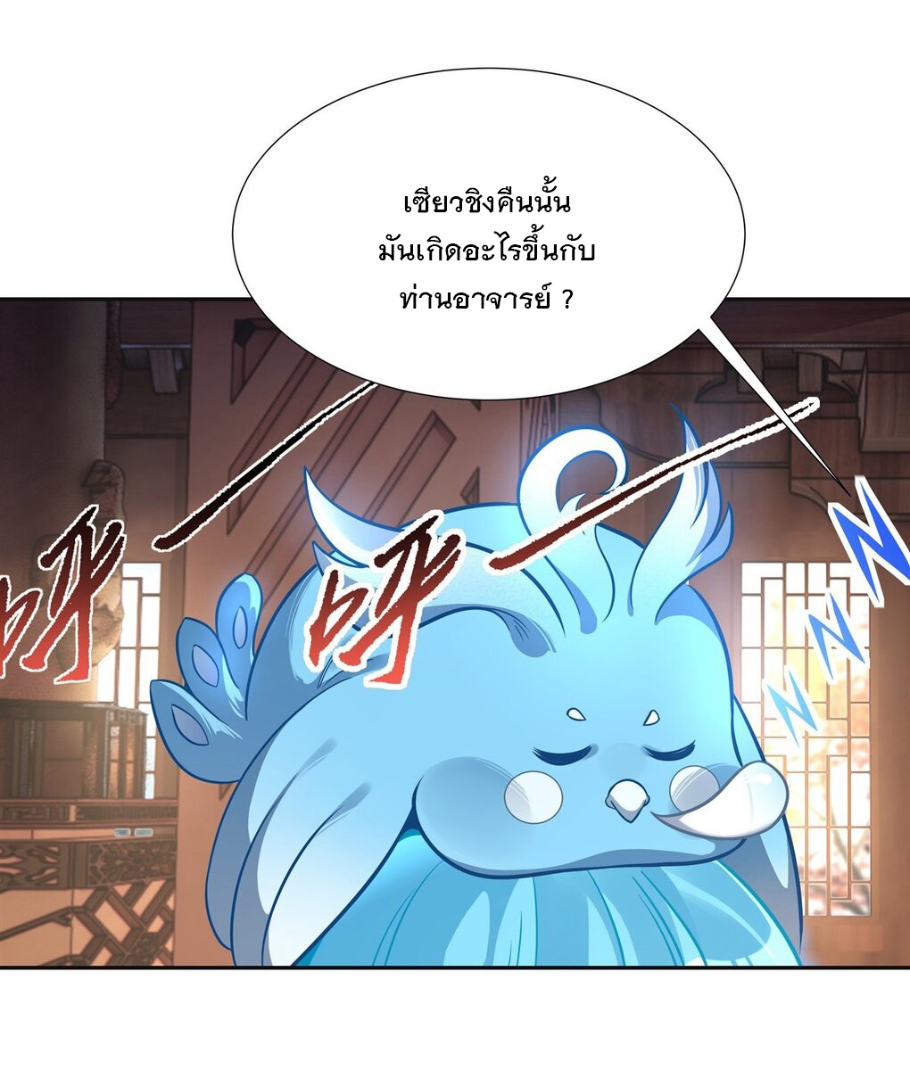 ศิษย์ของข้าล้วนมีอนาคตที่ยิ่งใหญ่ (ชนจีน) ตอนที่ 77 หน้า 2