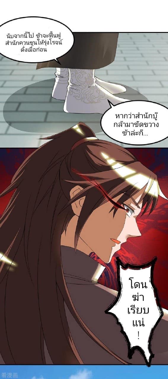 Reversal of God King ตอนที่ 42 หน้า 38