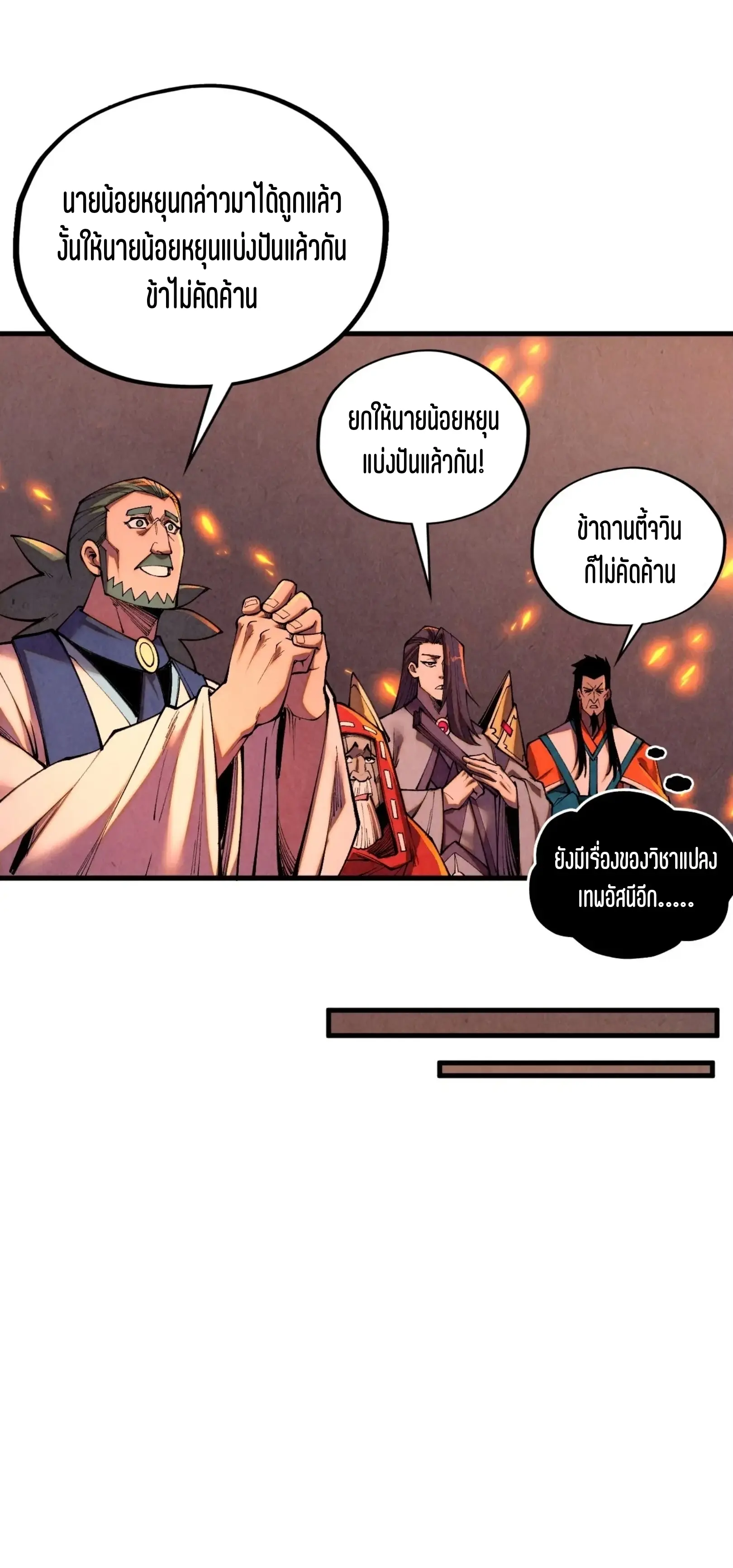 มหาเทพนิรันดร์กาล ตอนที่ 334 หน้า 30