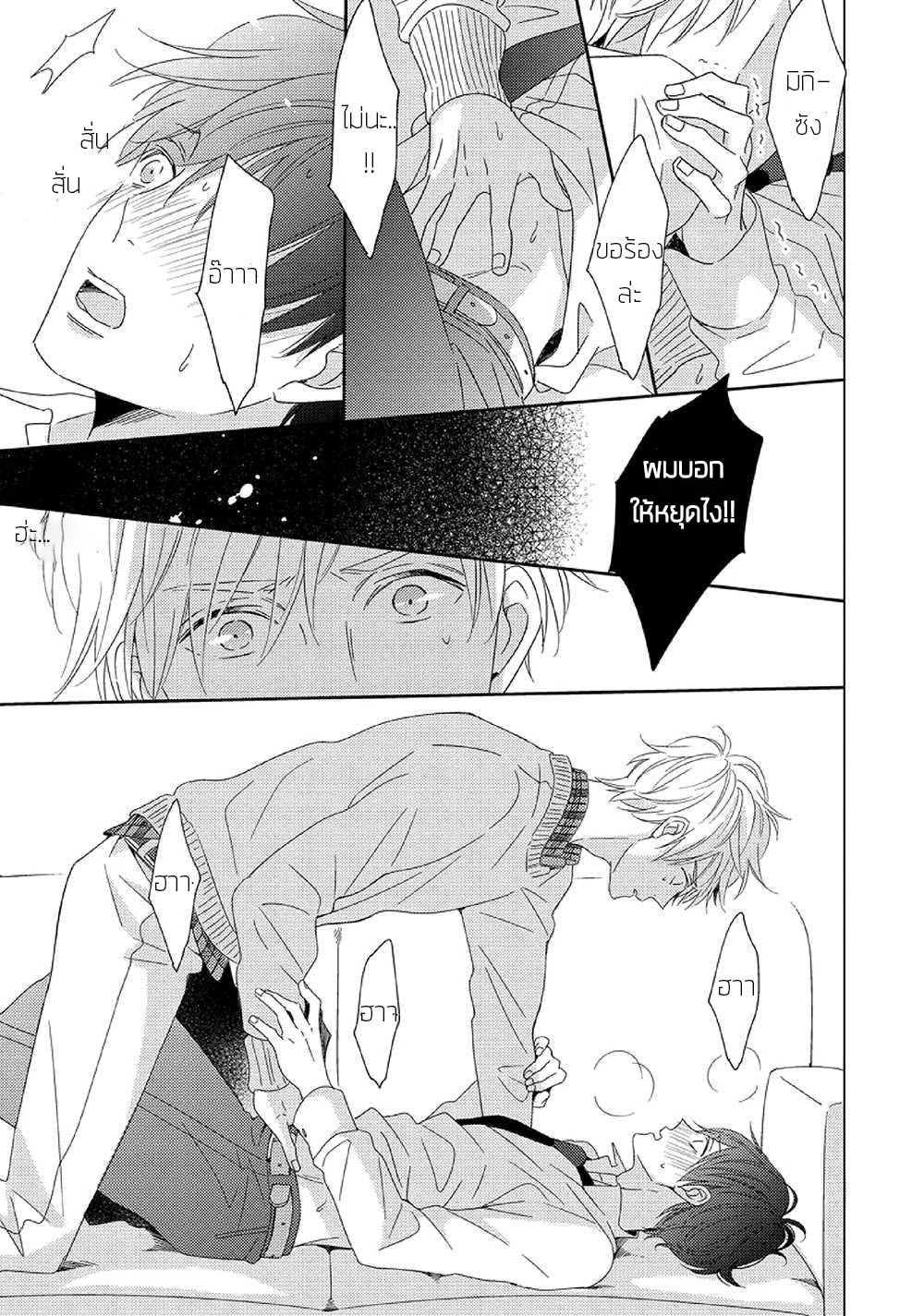 Saishuu Densha ตอนที่ 3 หน้า 19