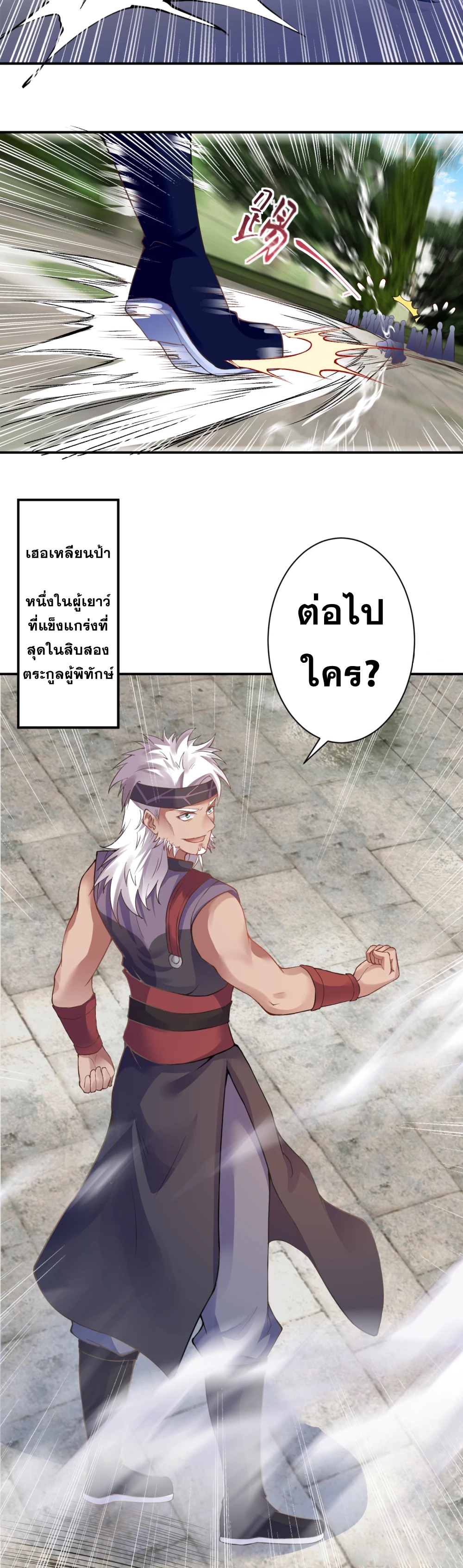 Against the Gods - อสูรพลิกฟ้า ตอนที่ 307 หน้า 36