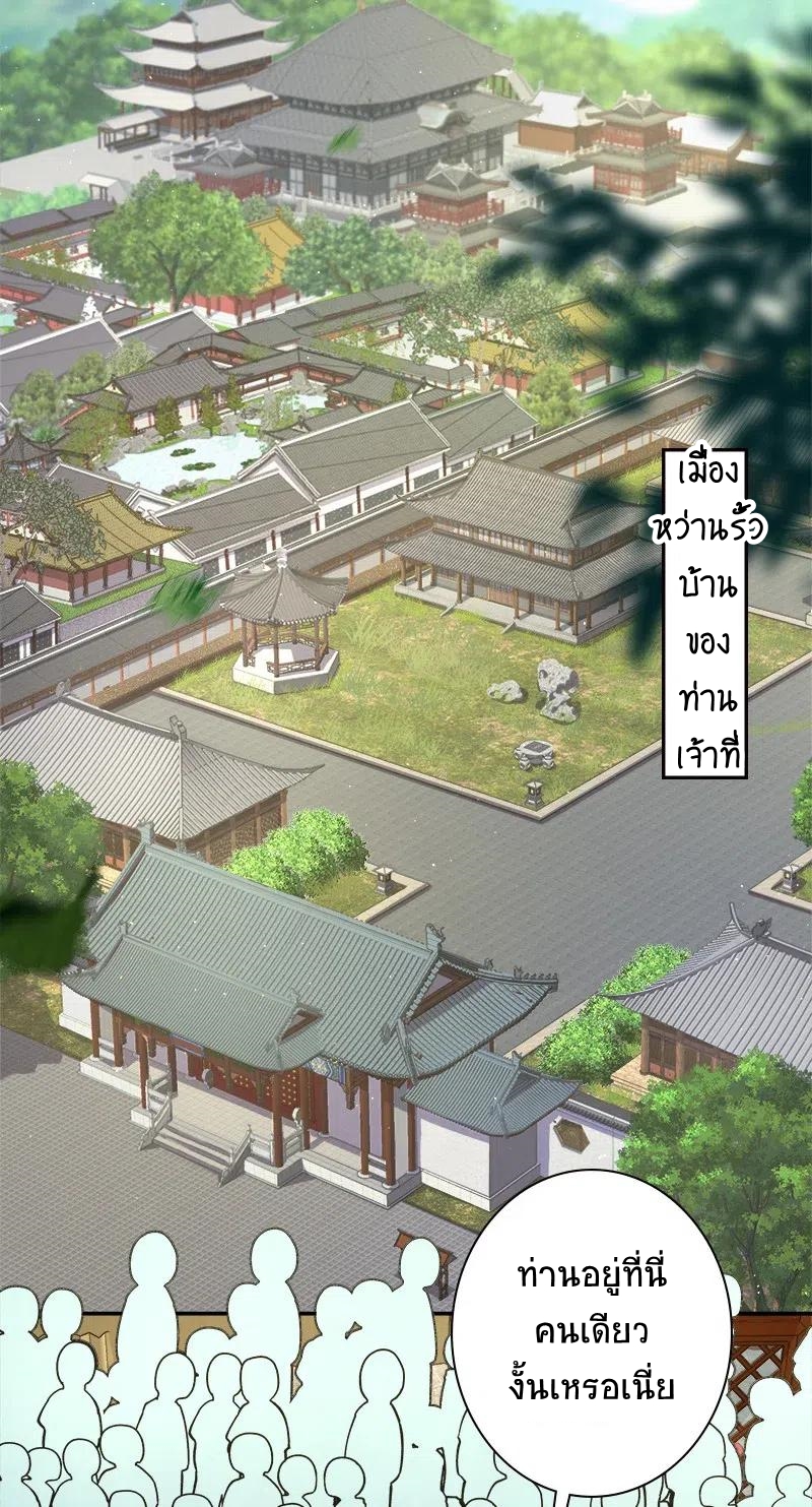 ชีวิตอันสันโดษของจักพรรดิ์หลินเกอ ตอนที่ 20 หน้า 6