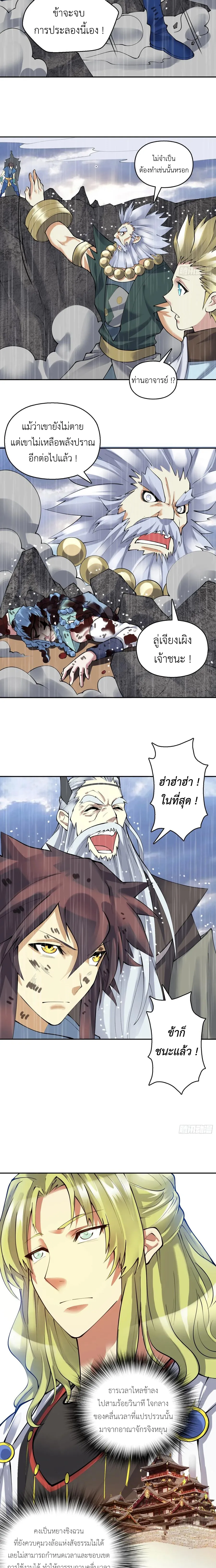(จบ) Heavenly God Mnemonic (กำเนิดใหม่เทพวรยุทธตระกูลหยาง) ตอนที่ 28 หน้า 27