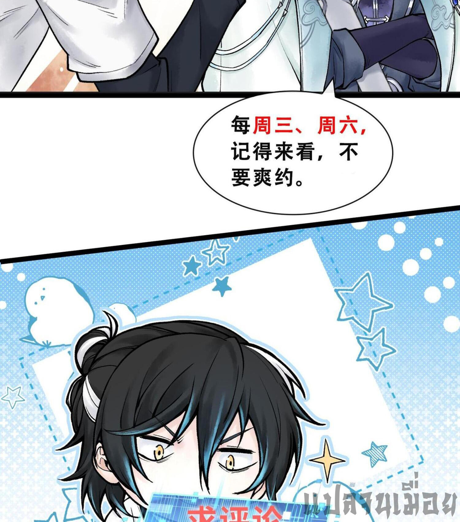 ปรามาสแห่งเทพ ตอนที่ 1 หน้า 40