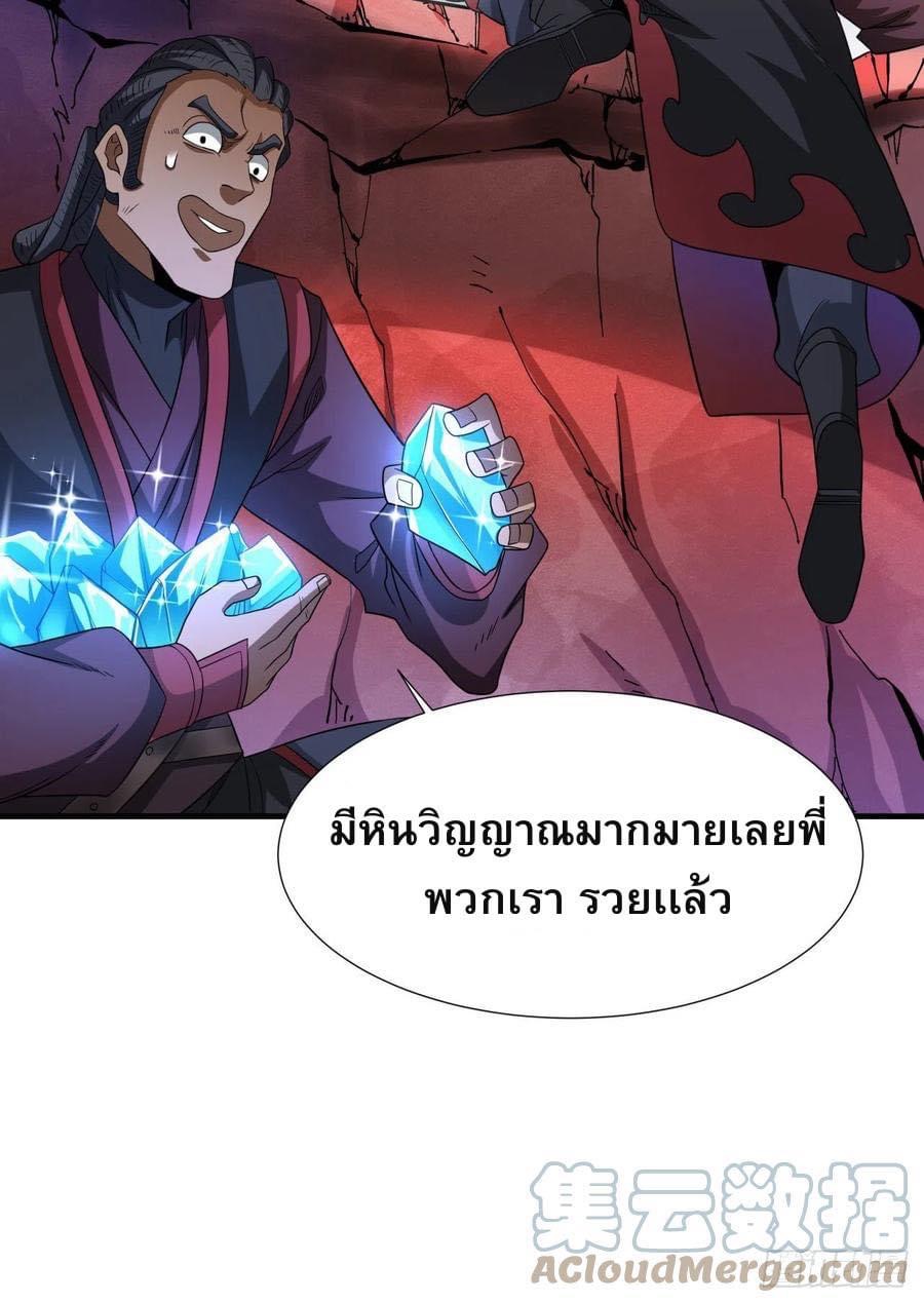 ระบบปลดล็อก มังกรทมิฬ  100,000 ปี ตอนที่ 36 หน้า 32