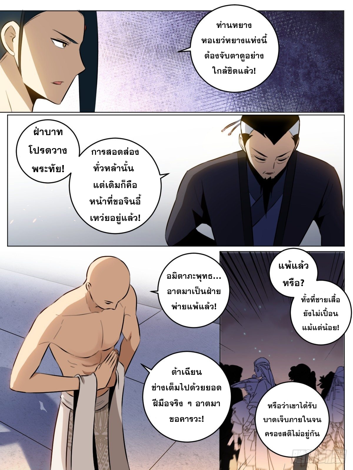 ผมเป็นเจ้าพ่อในต่างโลก ตอนที่ 52 หน้า 4