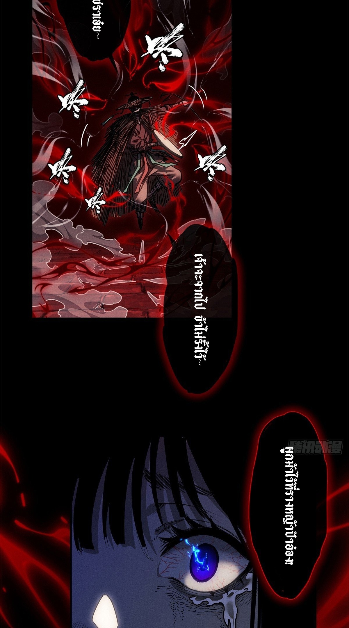 Dao of the Bizarre Immortal เซียนมรรคพิกล คนวิปลาส ตอนที่ 57 หน้า 29