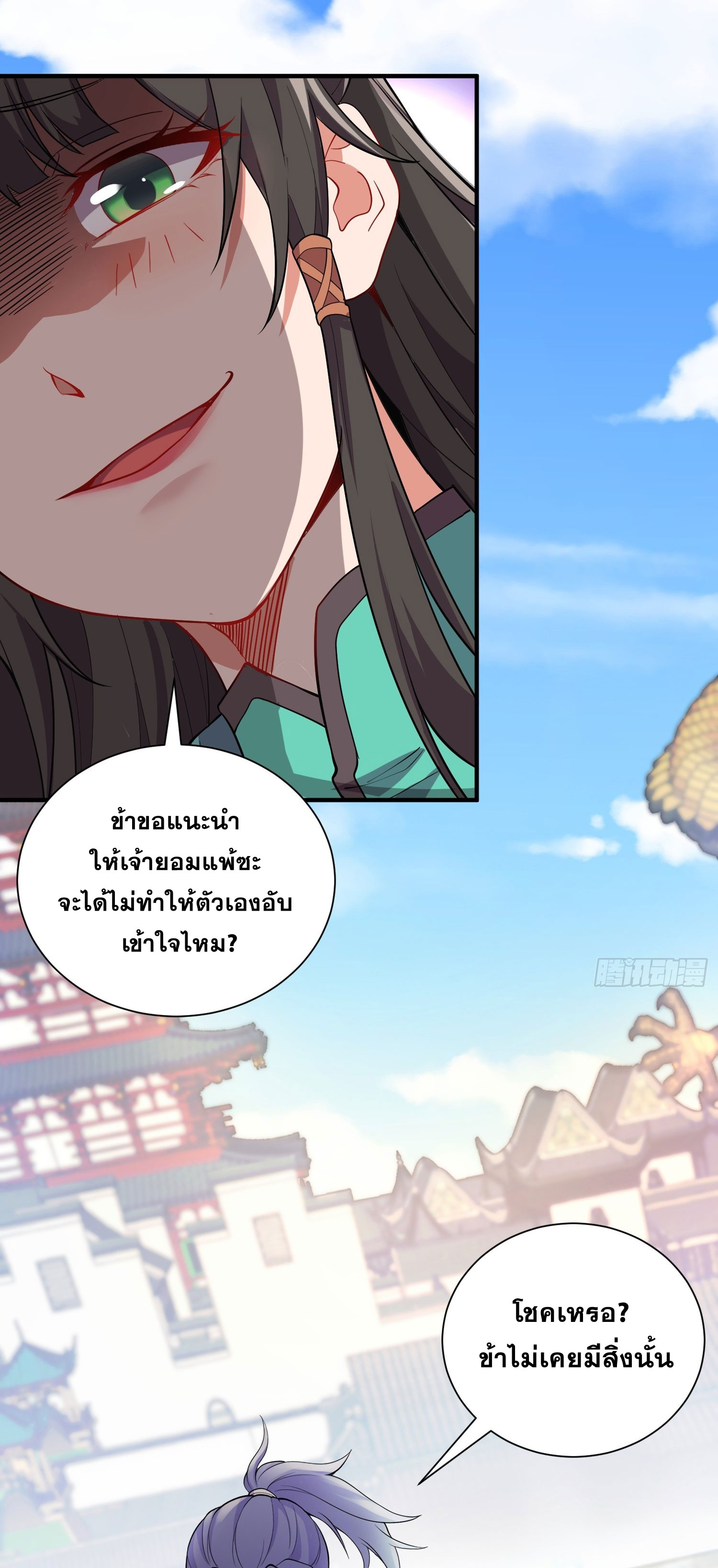 I Can Control All Opportunities ชนจีน ตอนที่ 8 หน้า 23