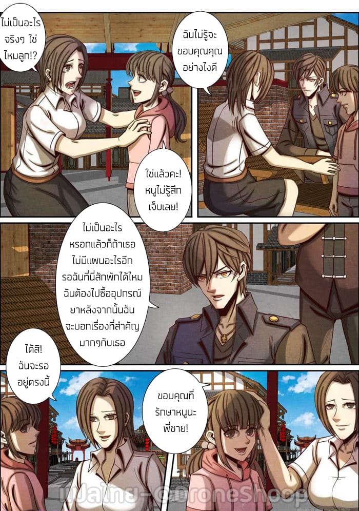 1. ซิว พลังวิญญาณต่างโลก ตอนที่ 43 หน้า 2