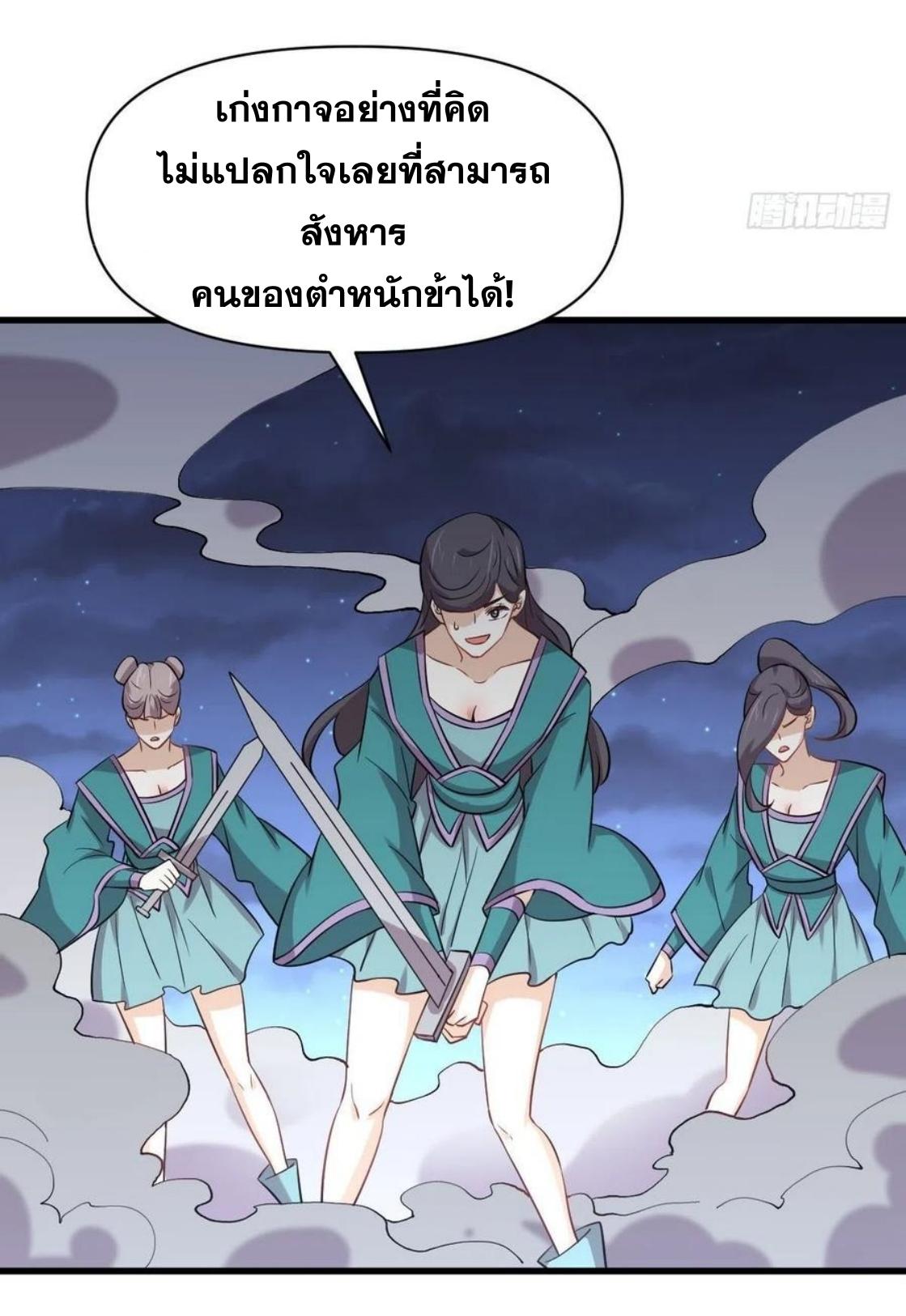 Immortal Swordsman in The Reverse World ข้าเซียนกระบี่ไม่เกาะสตรี ตอนที่ 218 หน้า 35
