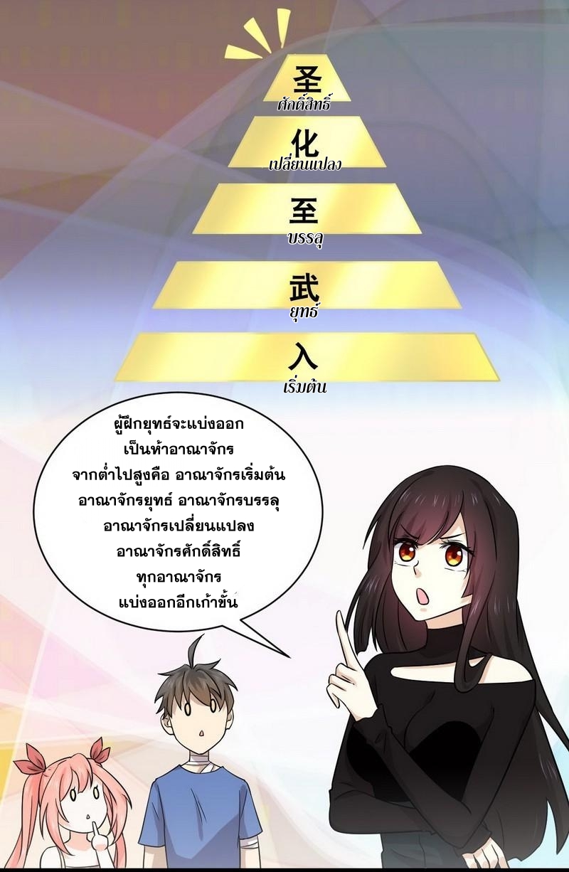 Immortal Swordsman in The Reverse World ข้าเซียนกระบี่ไม่เกาะสตรี ตอนที่ 50 หน้า 14