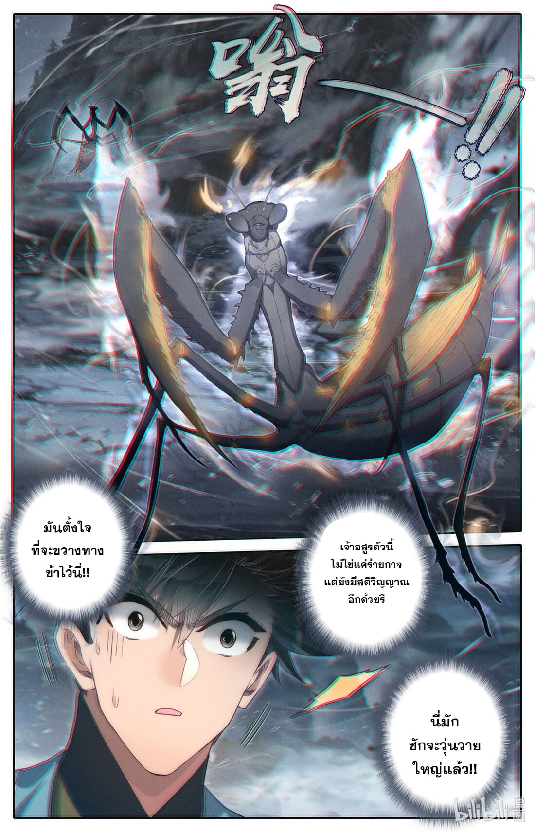 A record of a mortal's journey to immortality(ทันจีน) ตอนที่ 164 หน้า 11