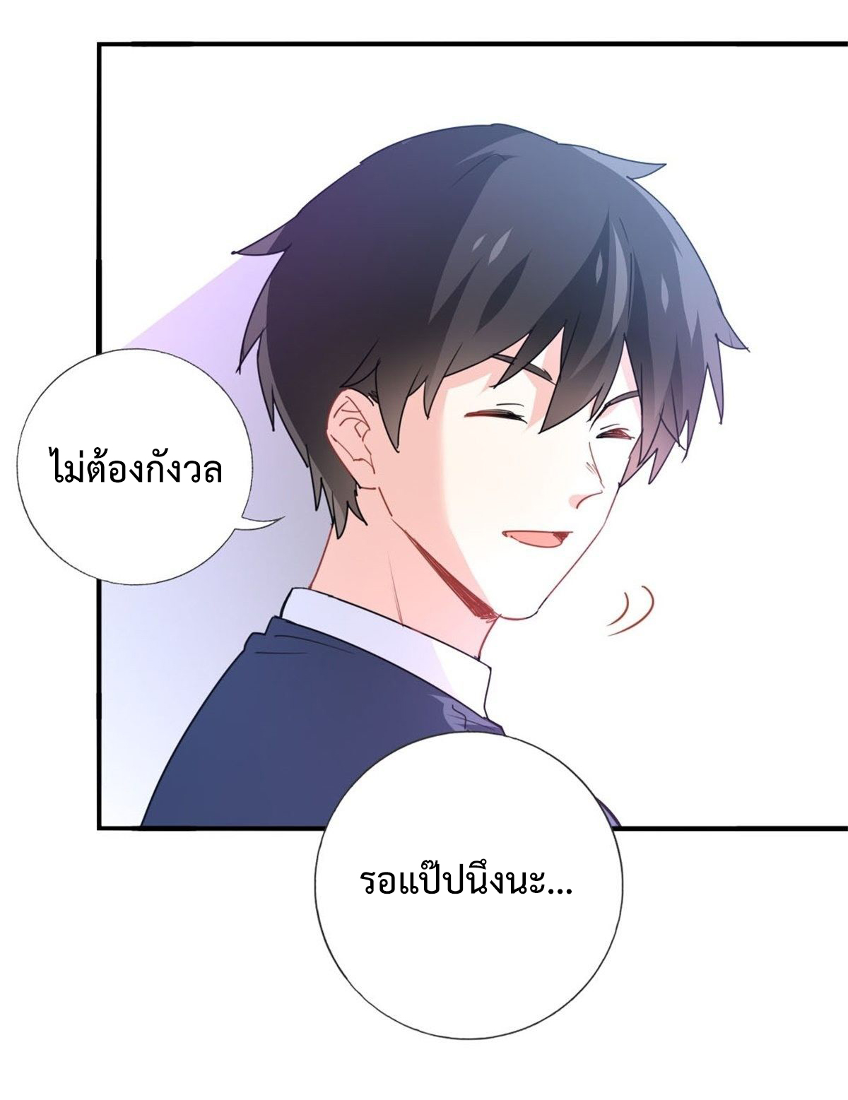ฉันนี่แหละ "หานซานเฉียน" ตอนที่ 8 หน้า 9