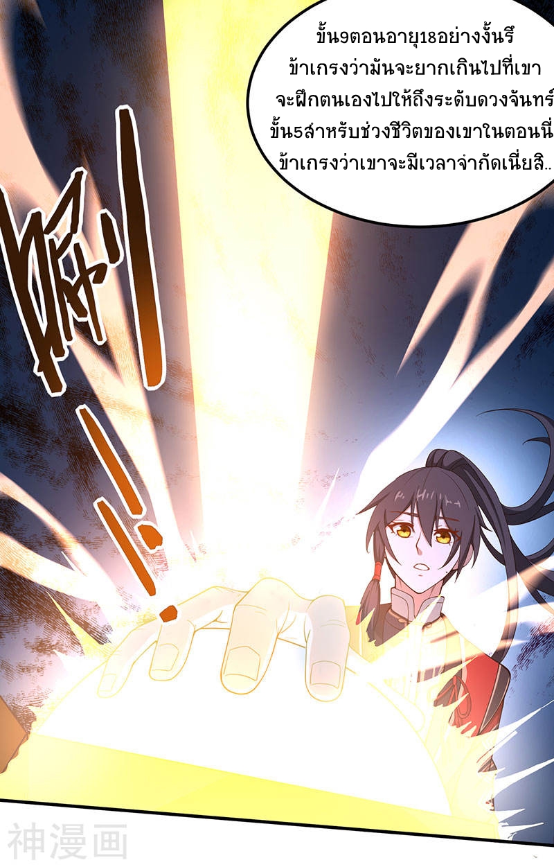 การกลับมาของจักพรรดิ์ ตอนที่ 71 หน้า 7