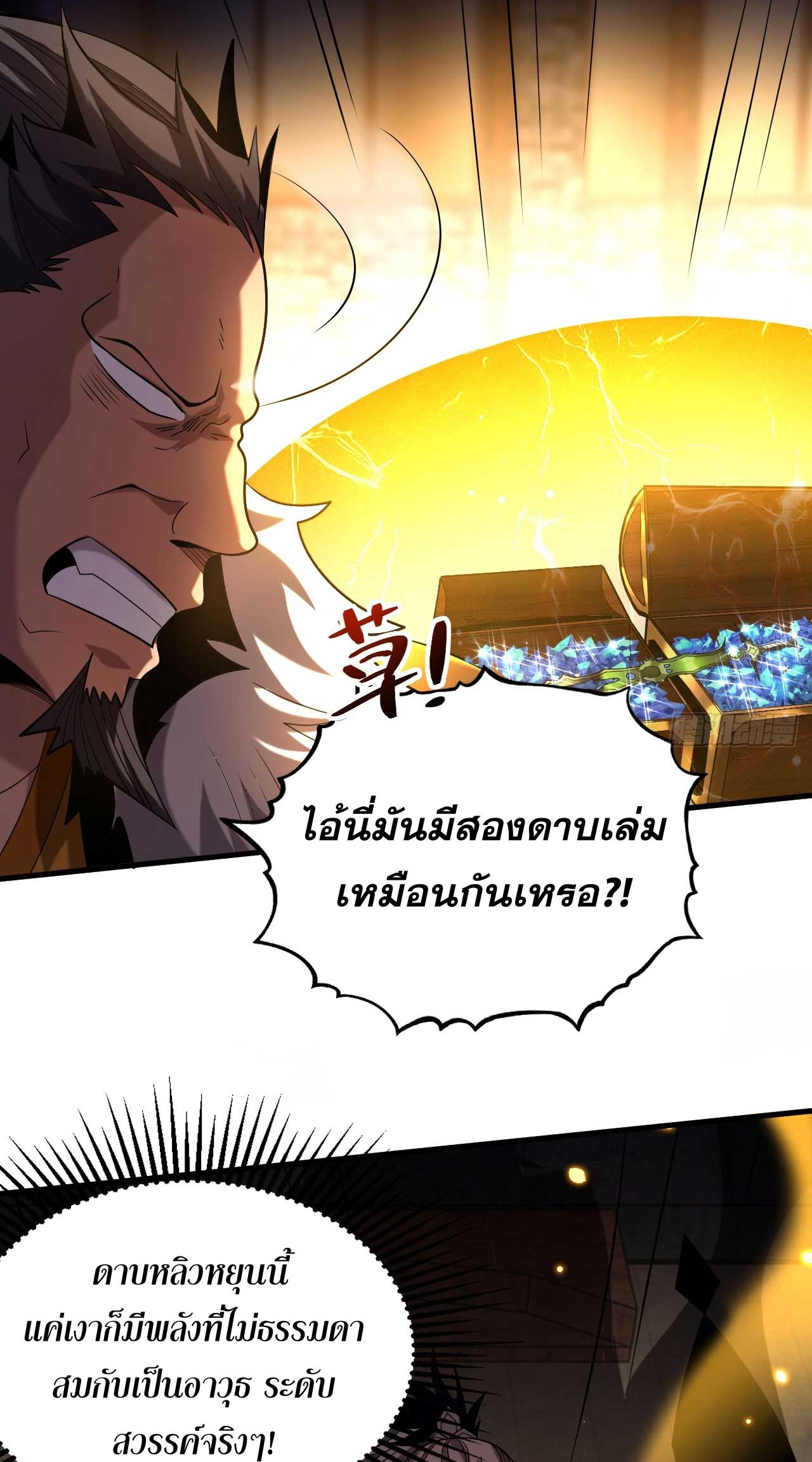 My Disciples Cultivate, While I Slack Off!  ศิษย์ของข้าฝกฝน ส่วนข้าขี้เกียจ ตอนที่ 27 หน้า 27