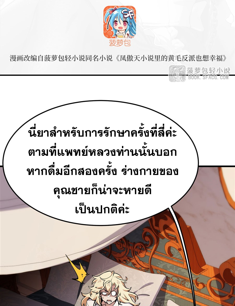 ตัวร้ายผมทองในนิยายตัวเอกหญิงสุดแกร่งก็อยากมีความสุข ตอนที่ 13 หน้า 3