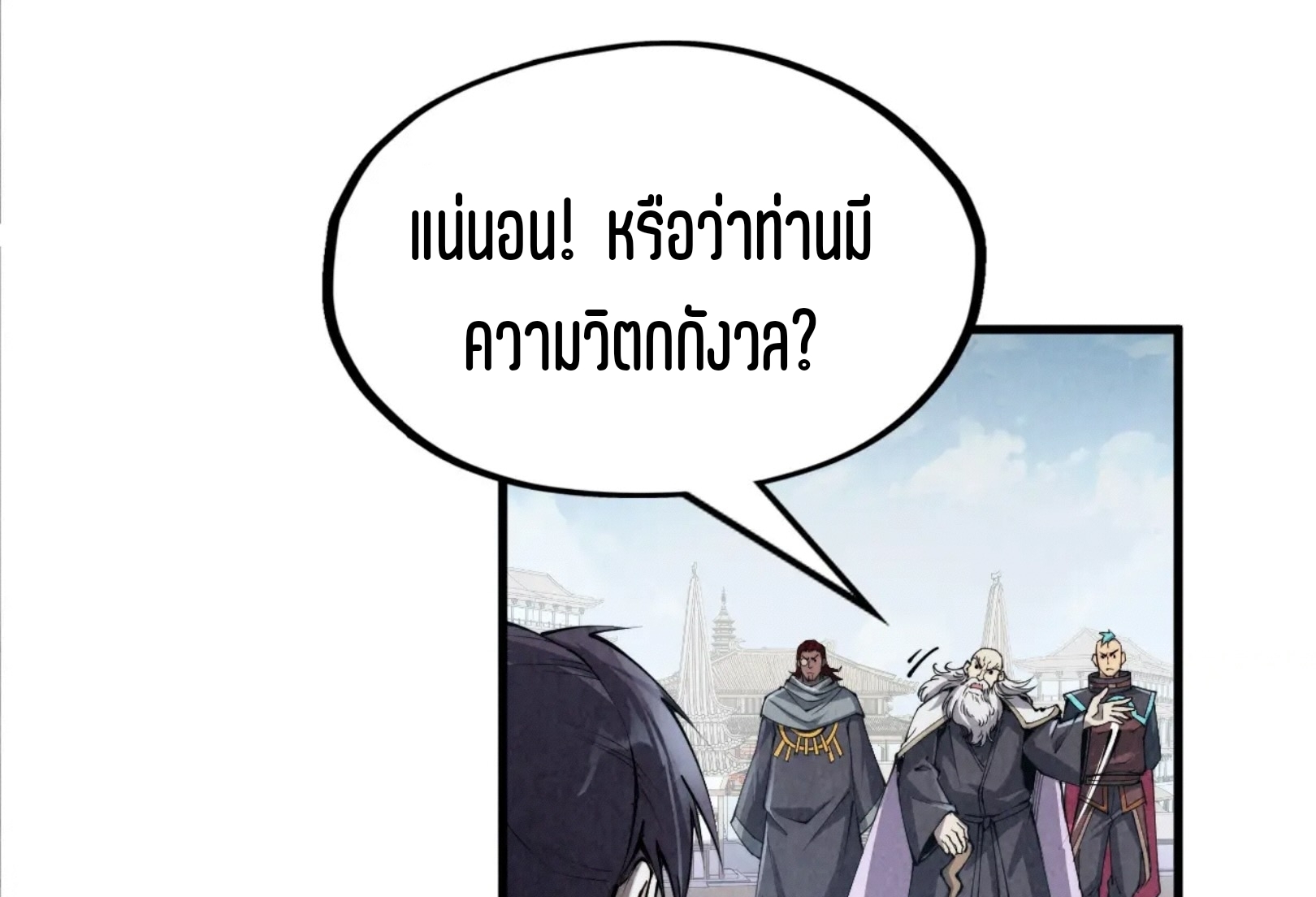 มหาเทพนิรันดร์กาล ตอนที่ 117 หน้า 46