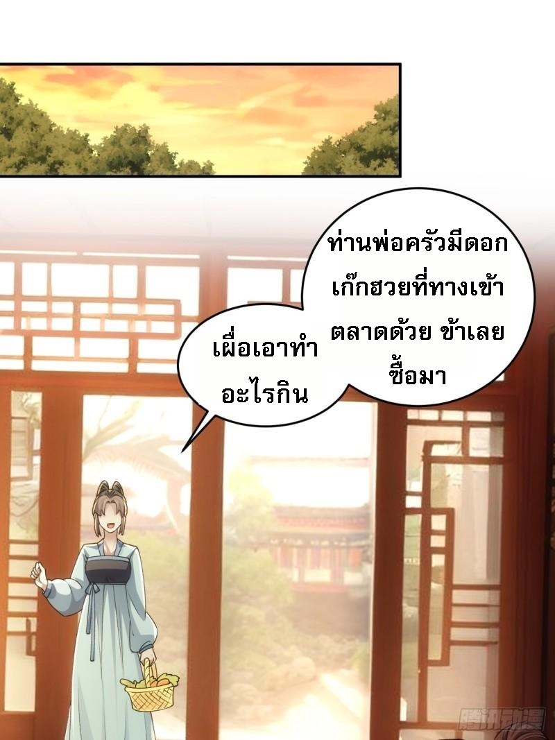 ข้าจะกำหนดชะตาตัวเอง ทันจีน ตอนที่ 146 หน้า 22