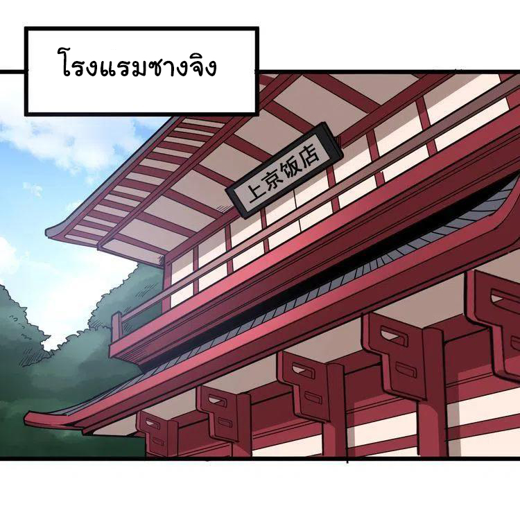 Bad Hand Witch Doctor สุดยอดพ่อมดหมอผี ตอนที่ 38 หน้า 21