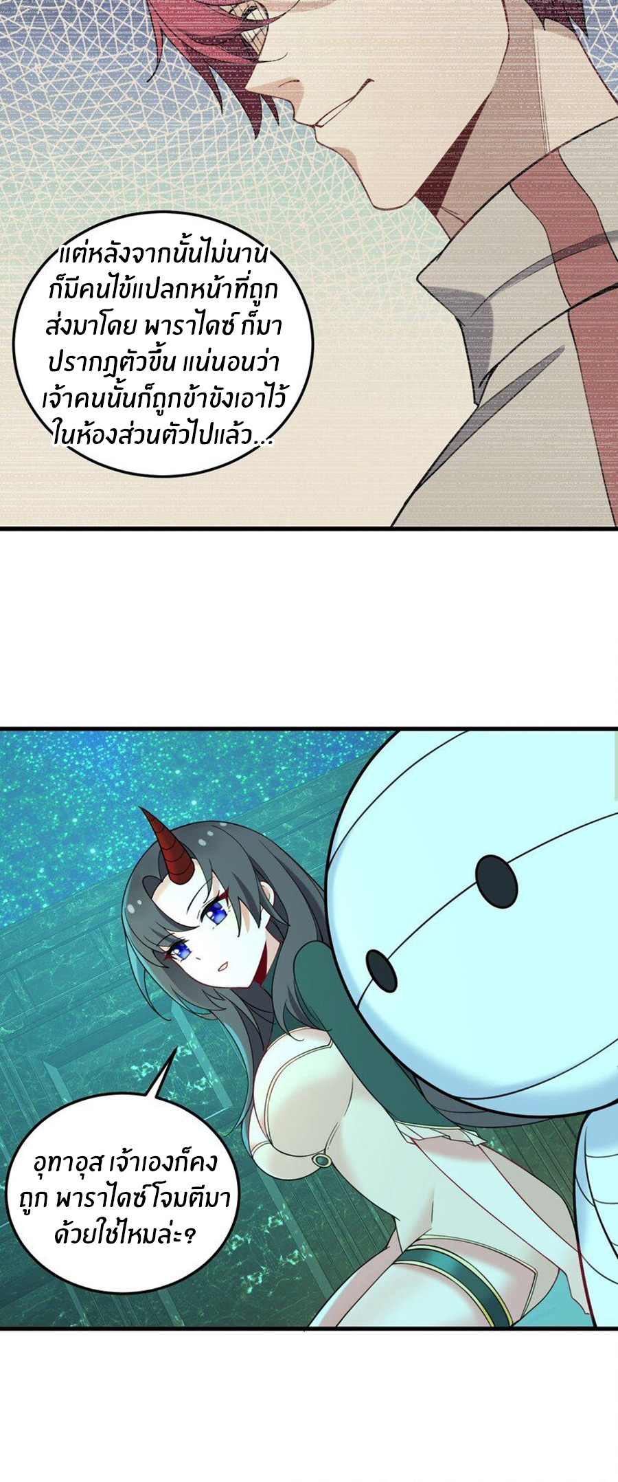 Immortal Me And Eldritch Wife ตอนที่ 38 หน้า 15