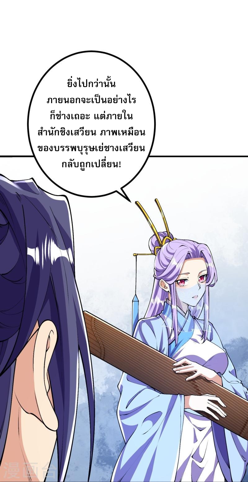 ผู้ขัดเกลาร่างกายที่แข็งแกร่งที่สุดในประวัติศาสตร์ ตอนที่ 80 หน้า 12