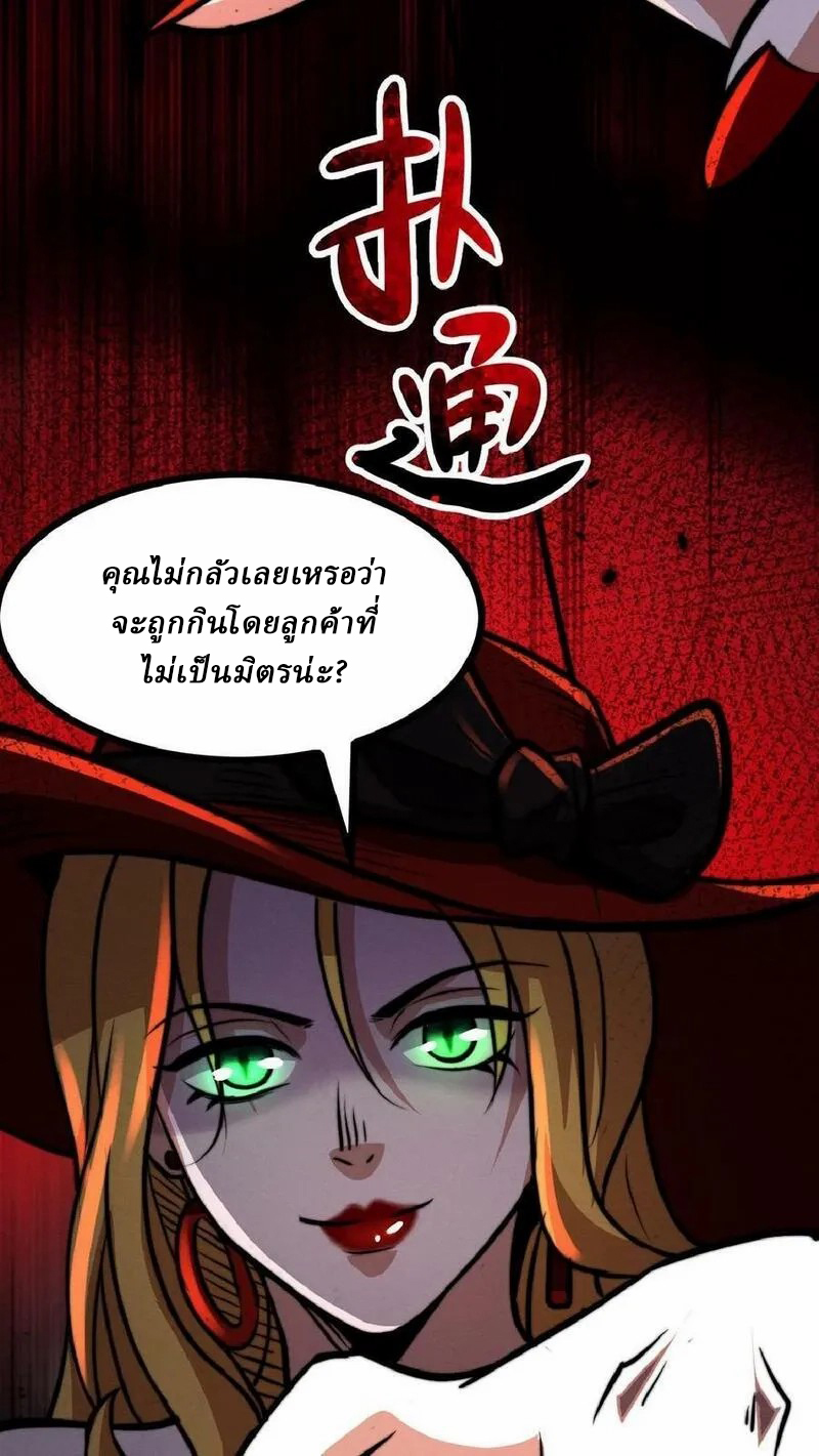 Mysterious Pharmacist ตอนที่ 40 หน้า 24