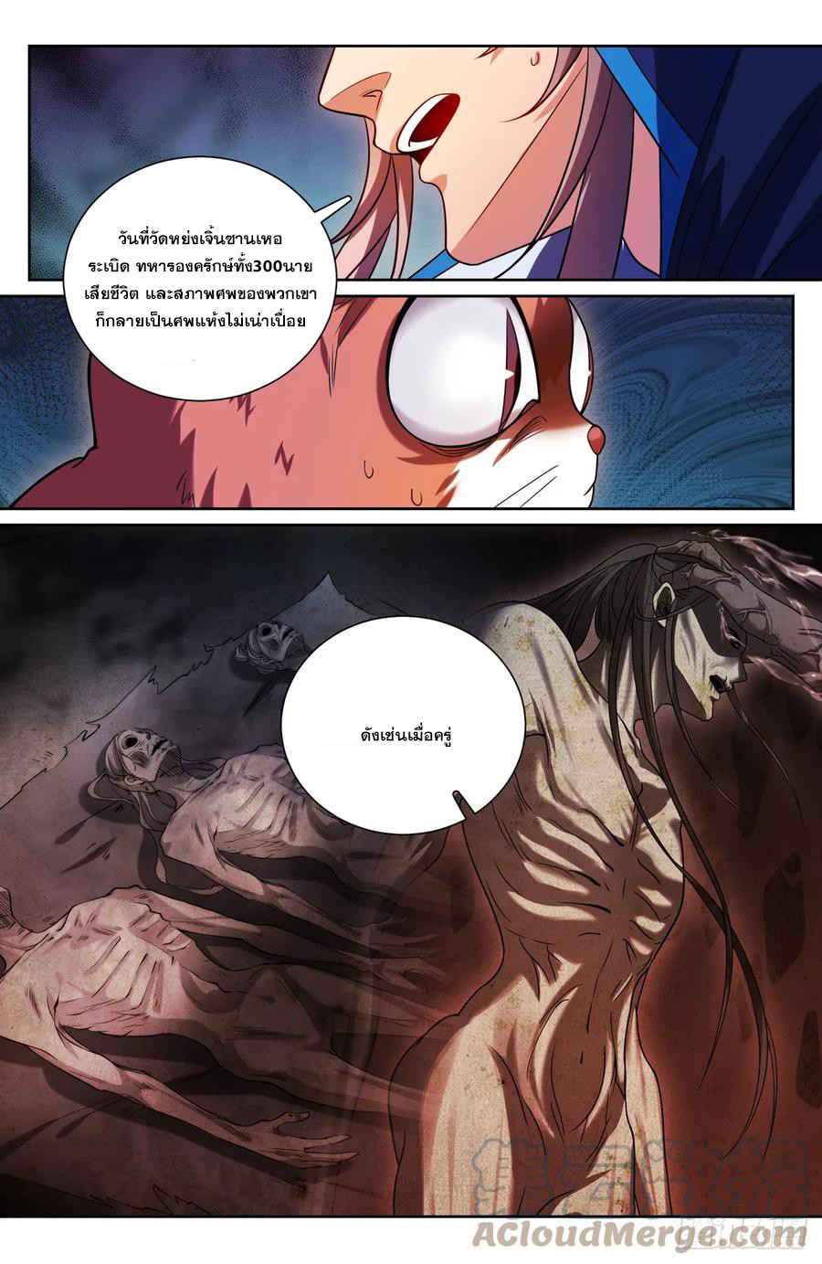ผู้พิทักษ์รัตติกาล ตอนที่ 176 หน้า 18