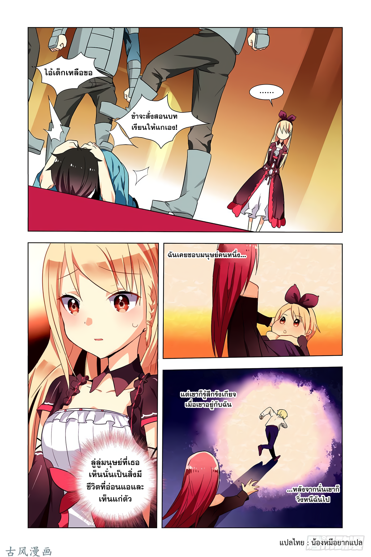 My girlfriend is Evil Dragon ตอนที่ 1 หน้า 16