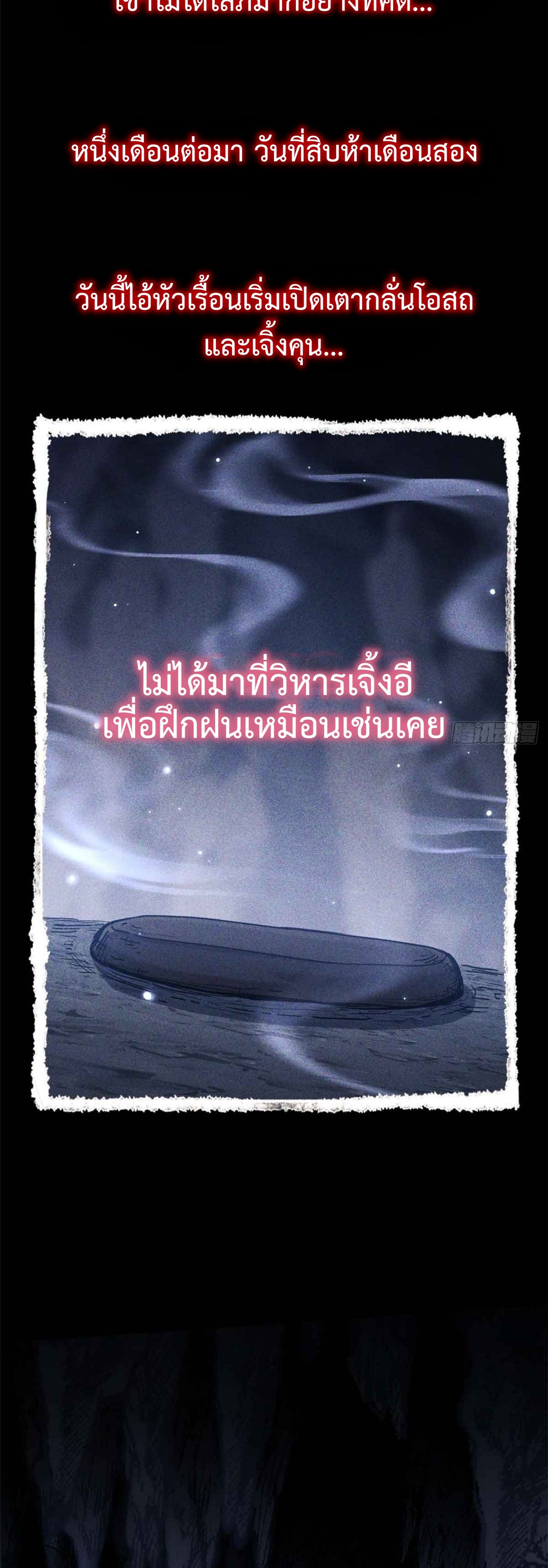 Dao of the Bizarre Immortal เซียนมรรคพิกล คนวิปลาส ตอนที่ 17 หน้า 4