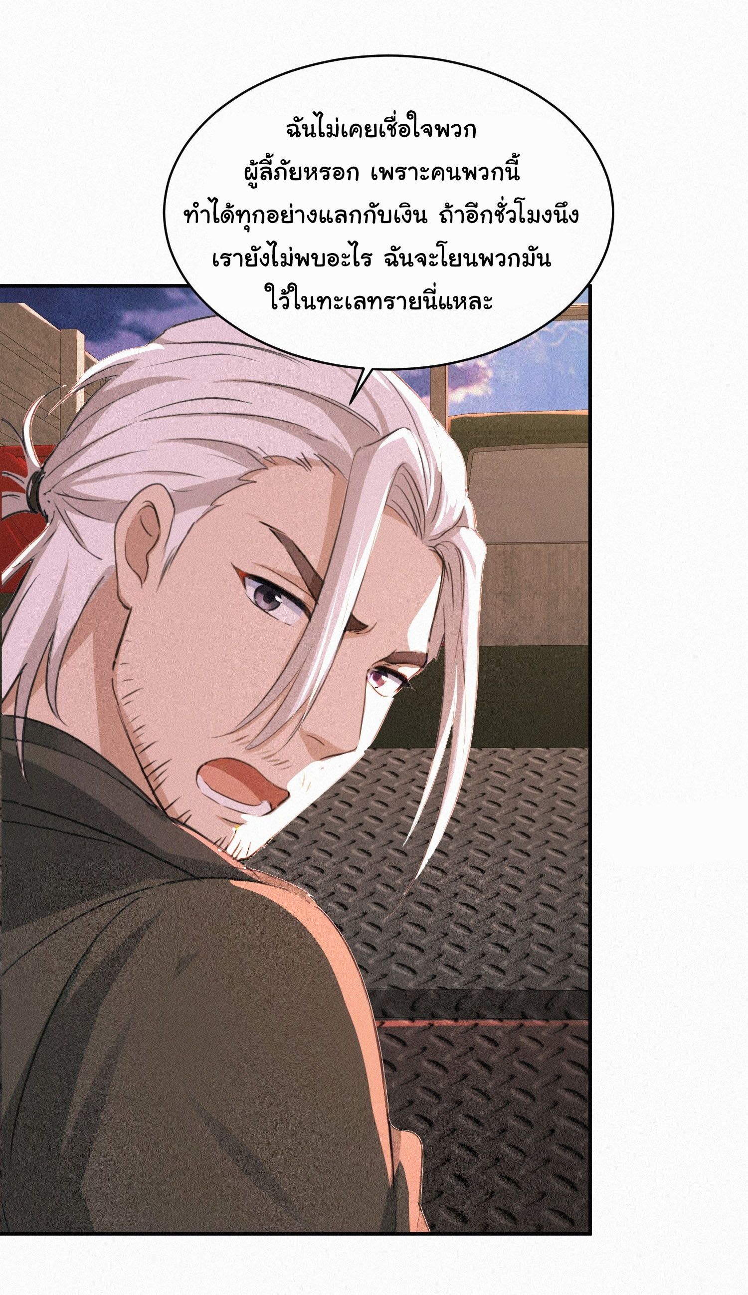 ภัยพิบัติวันหายนะ ตอนที่ 18 หน้า 12