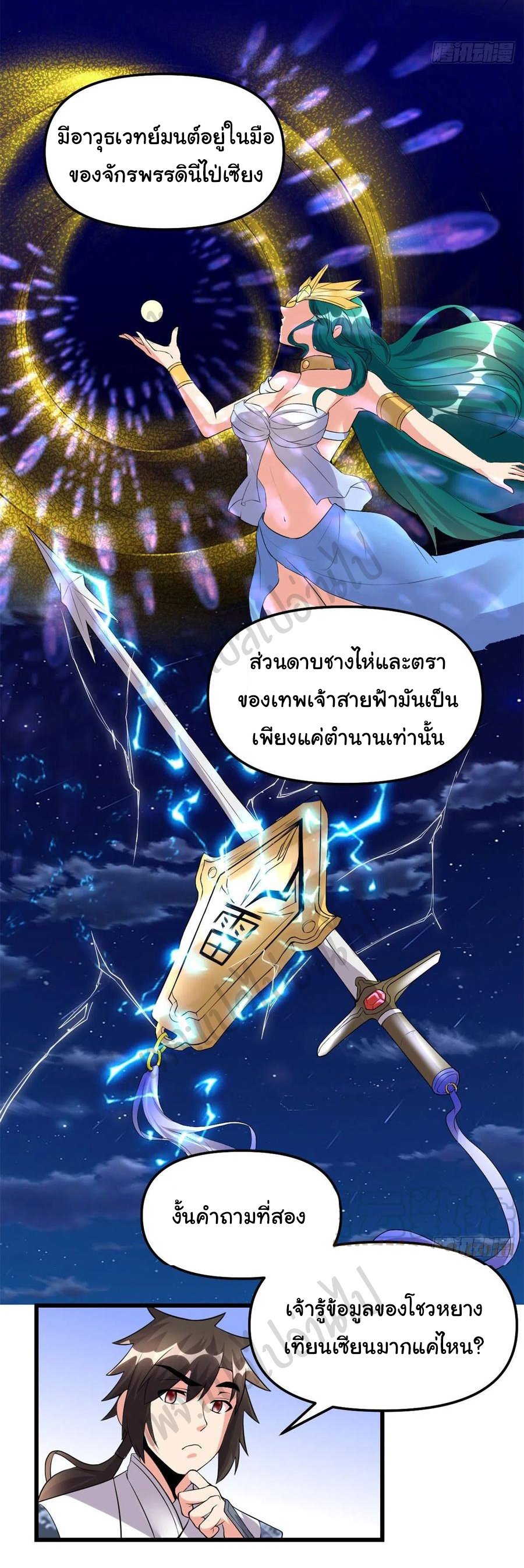 I might be a fake fairy ตอนที่ 203 หน้า 12