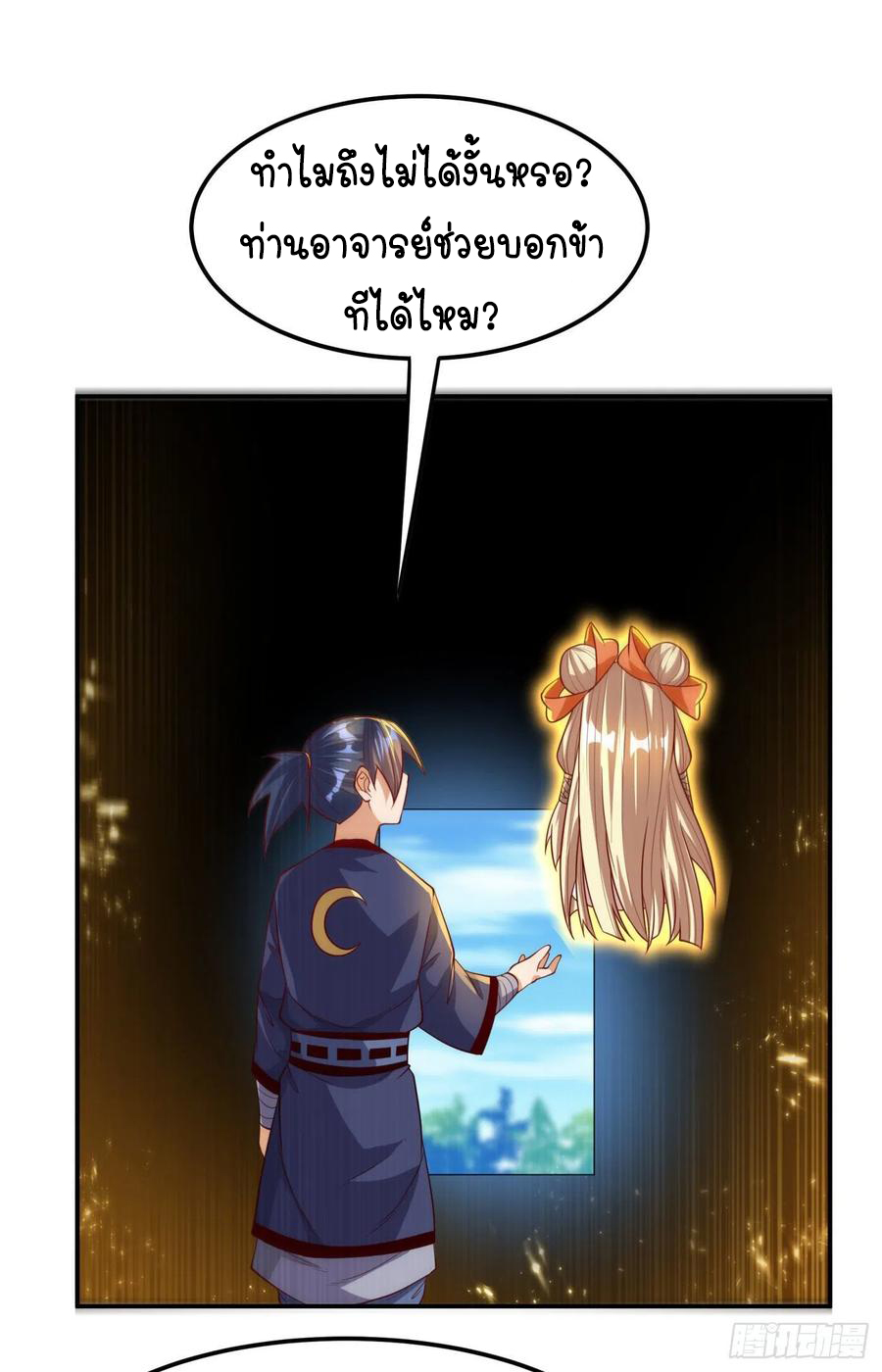 Wu ni ตอนที่ 99 หน้า 25