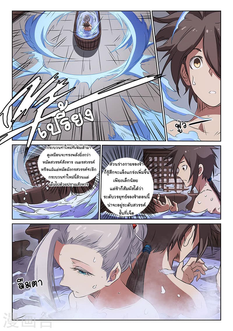 Star Martial God Techniquer ตอนที่ 162 หน้า 4