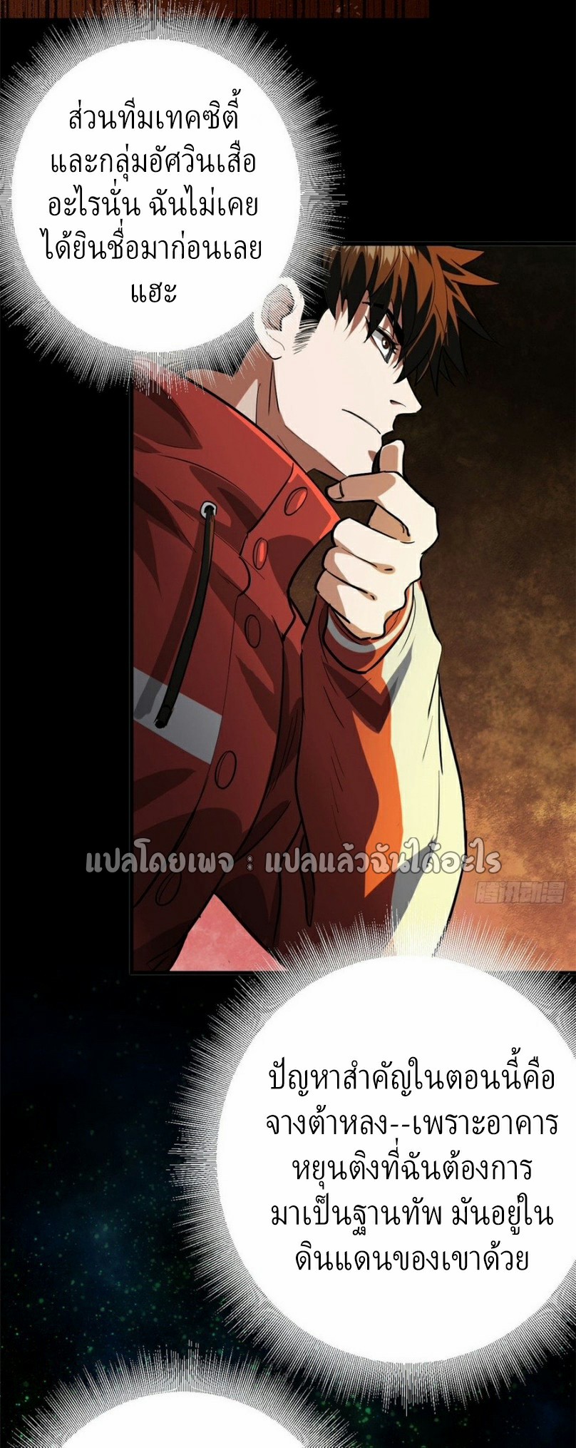 รูเล็ตเวิลด์ สุ่มไอเทมเอาชีวิตรอด ตอนที่ 142 หน้า 17