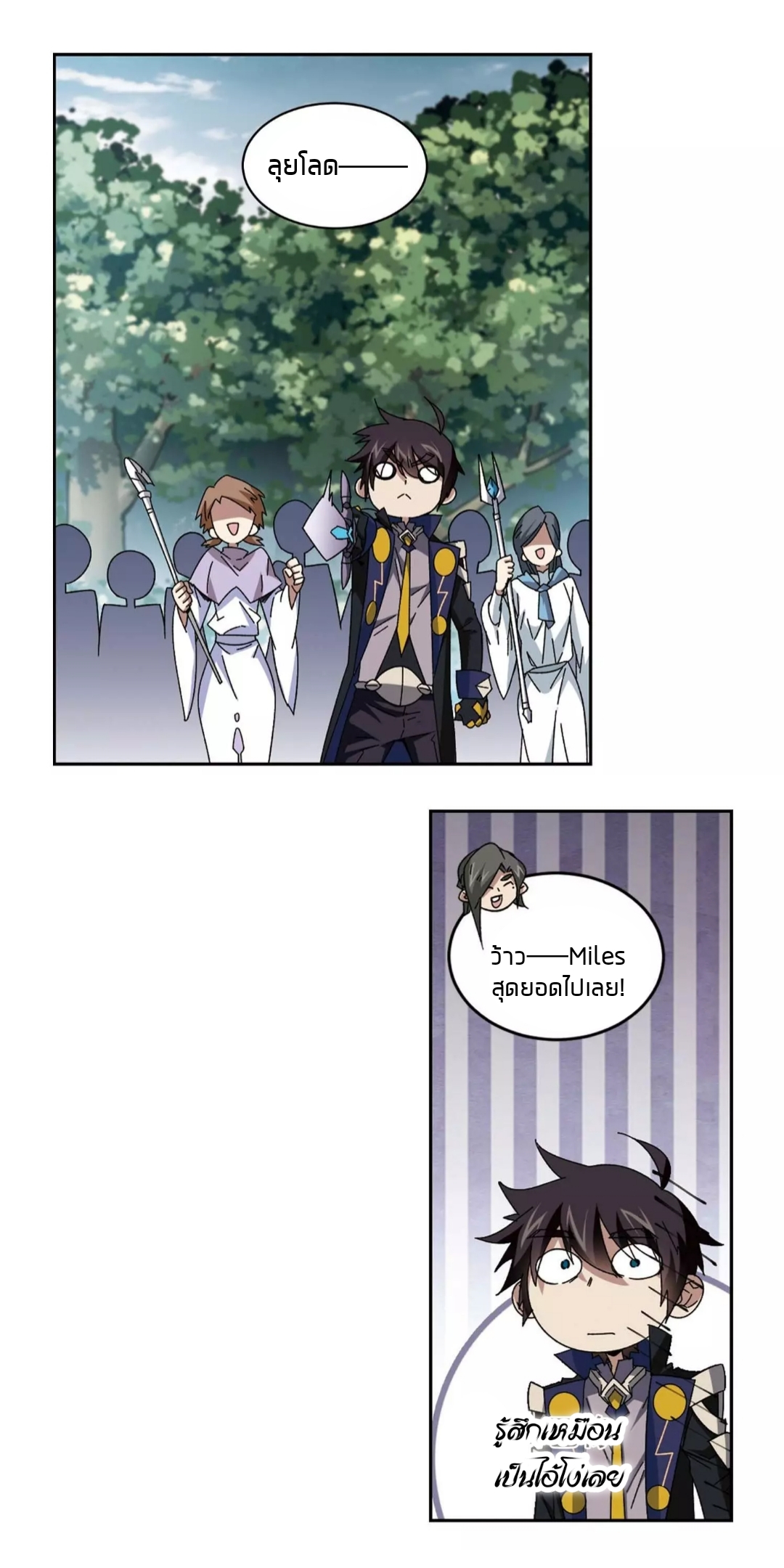 จอมเวทย์กังฟู ตอนที่ 95 หน้า 7