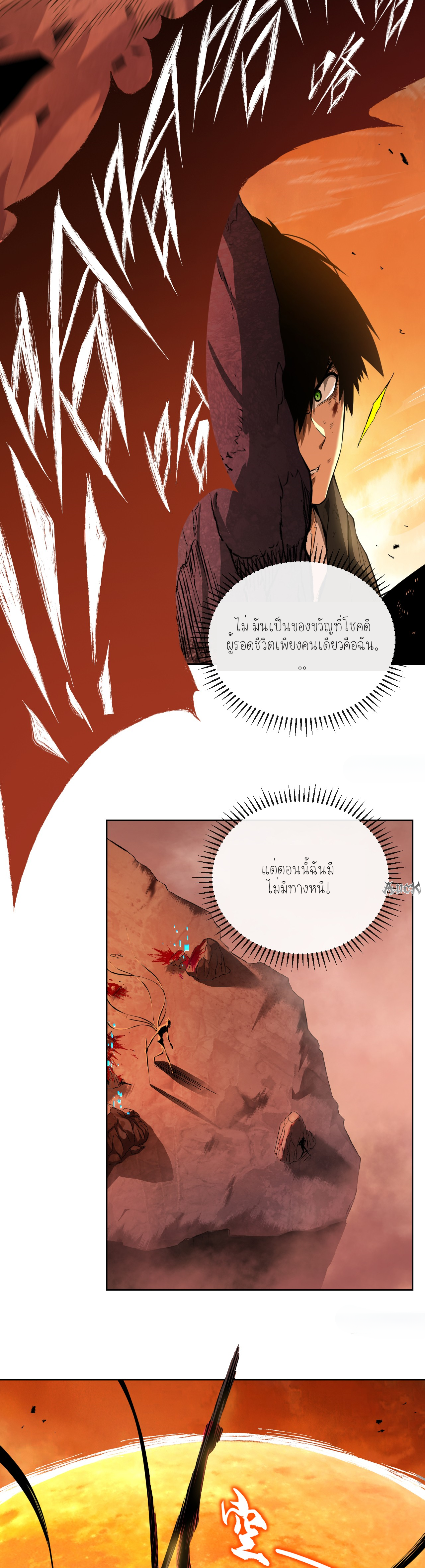 เจ้าแห่งกงล้อแห่งโชคชะตา ตอนที่ 1 หน้า 27