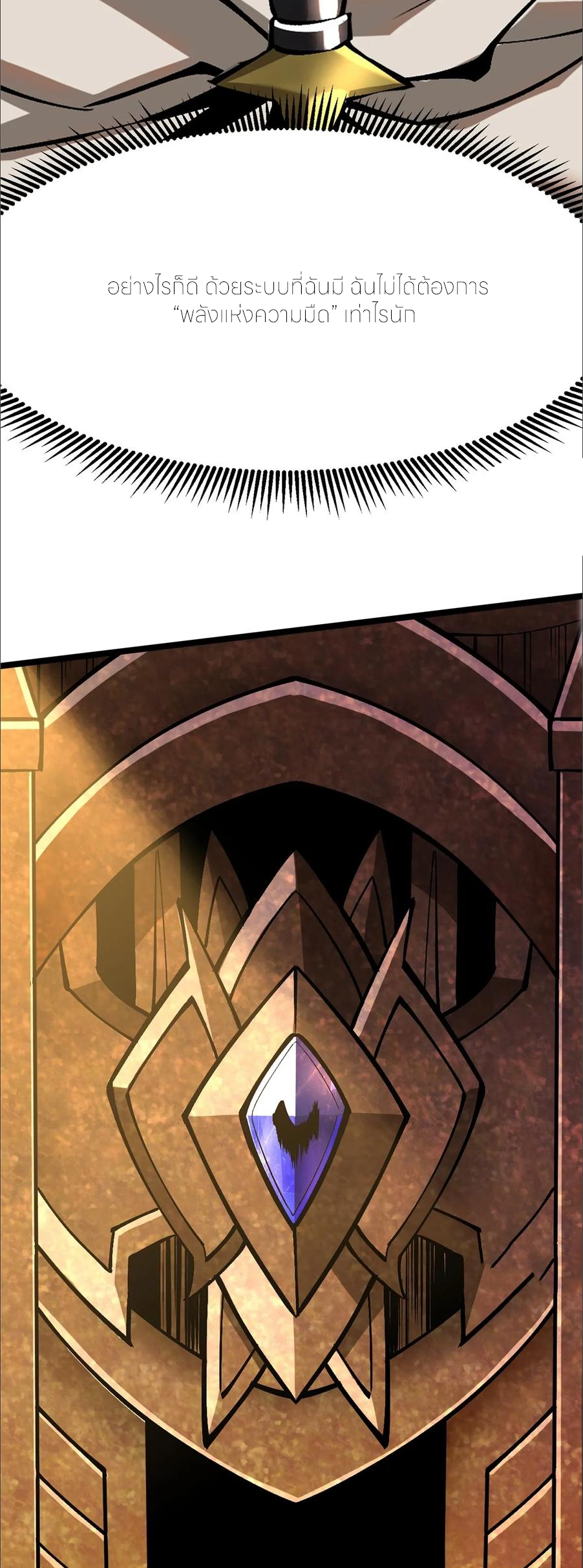ไม่อยากเรียนทักษะ แห่งคำสาปเลย! ตอนที่ 97 หน้า 26
