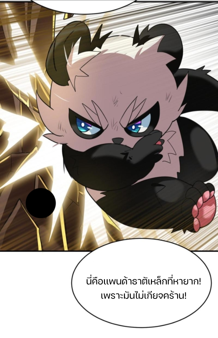 สัตว์ประหลาดที่ไร้หลักวิทยาศาสตร์ ตอนที่ 8 หน้า 7