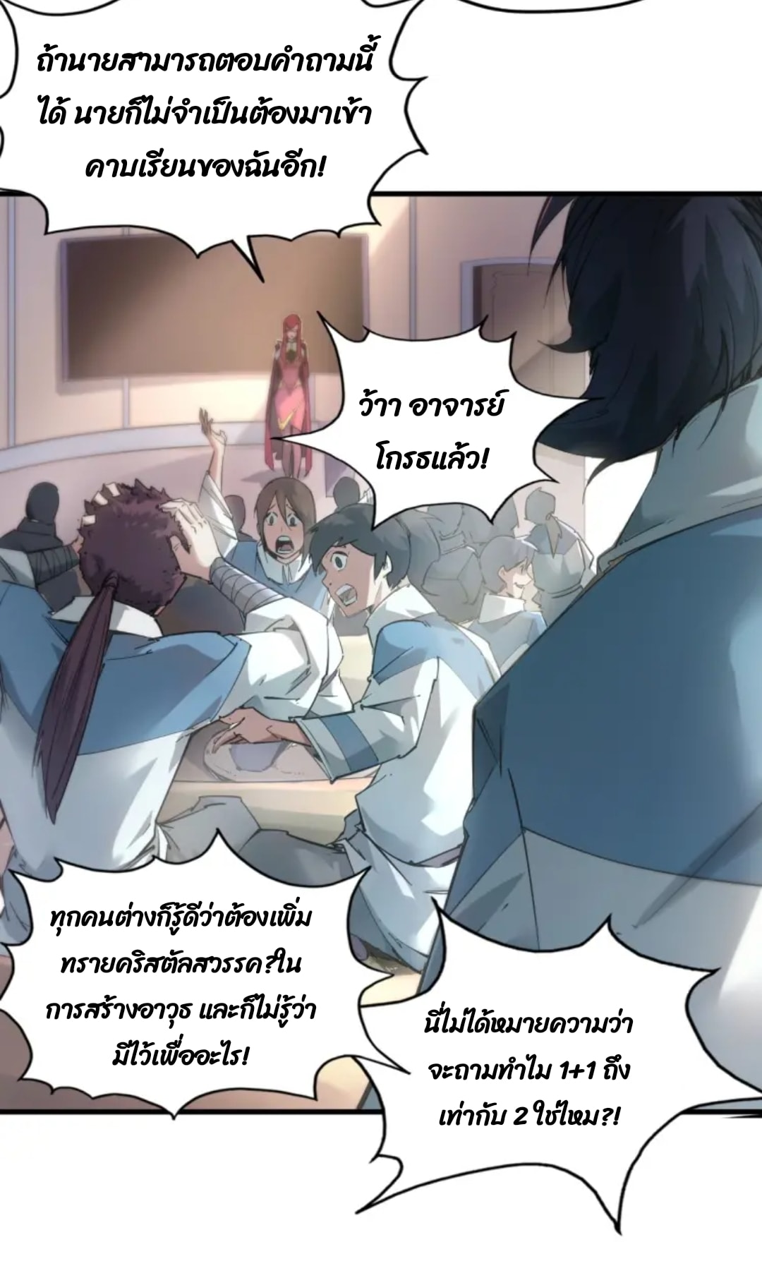 จักรพรรดิ์สูงสุดนิรันดร์ ตอนที่ 1 หน้า 37