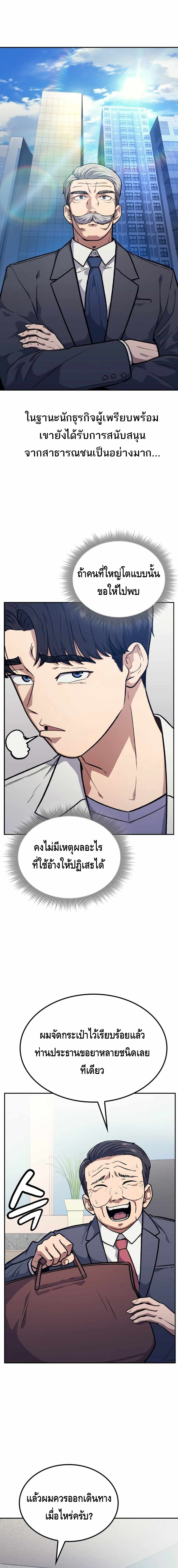 Doctor's Time Travel To Joseon ตอนที่ 1 หน้า 7