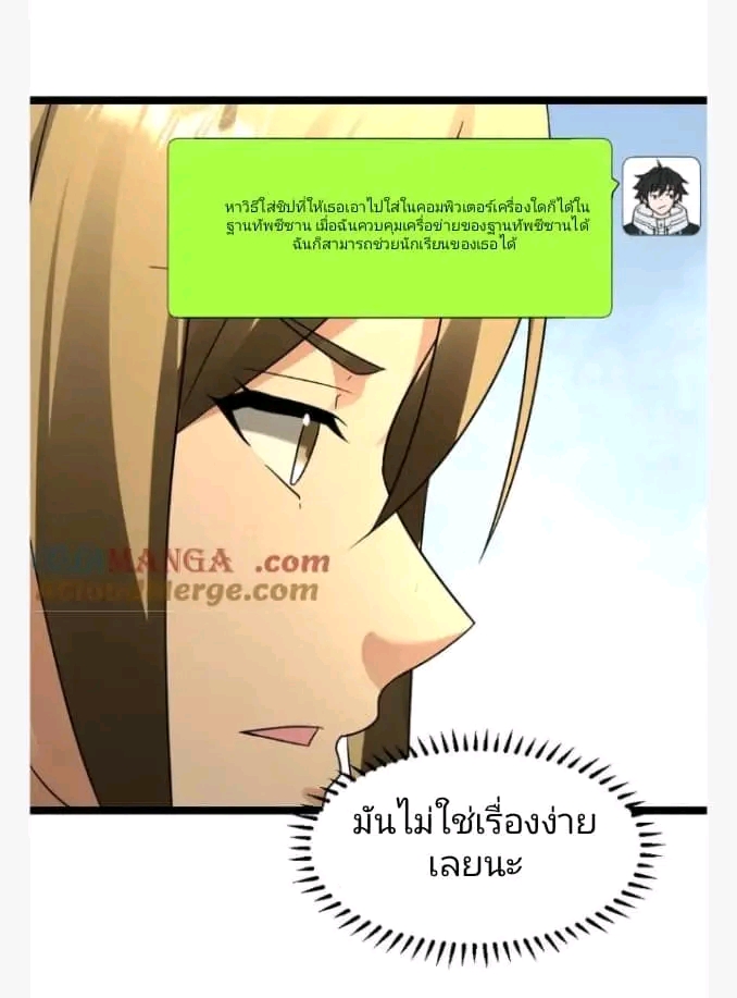 ฉันมีเซฟเฮาว์ในวันโลกาวินาศ ตอนที่ 209 หน้า 9