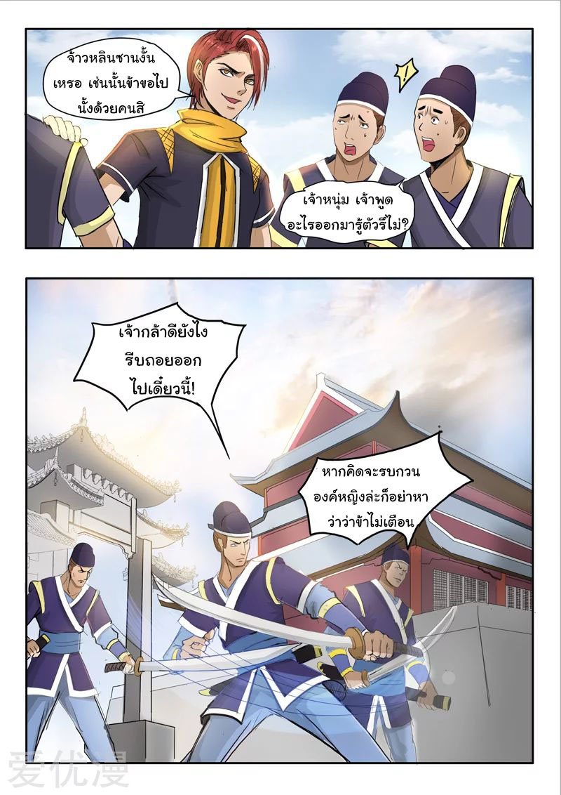 Martial Master  ปรมาจารย์การต่อสู้ ตอนที่ 249 หน้า 5