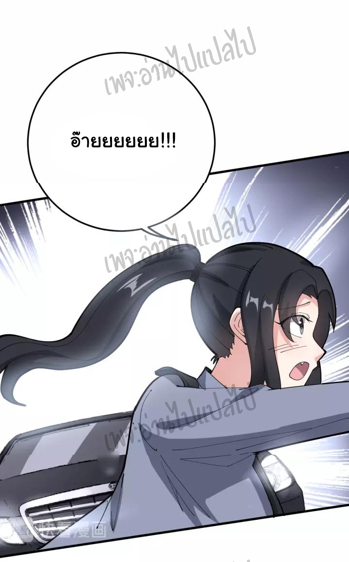 Bad Hand Witch Doctor สุดยอดพ่อมดหมอผี ตอนที่ 66 หน้า 18