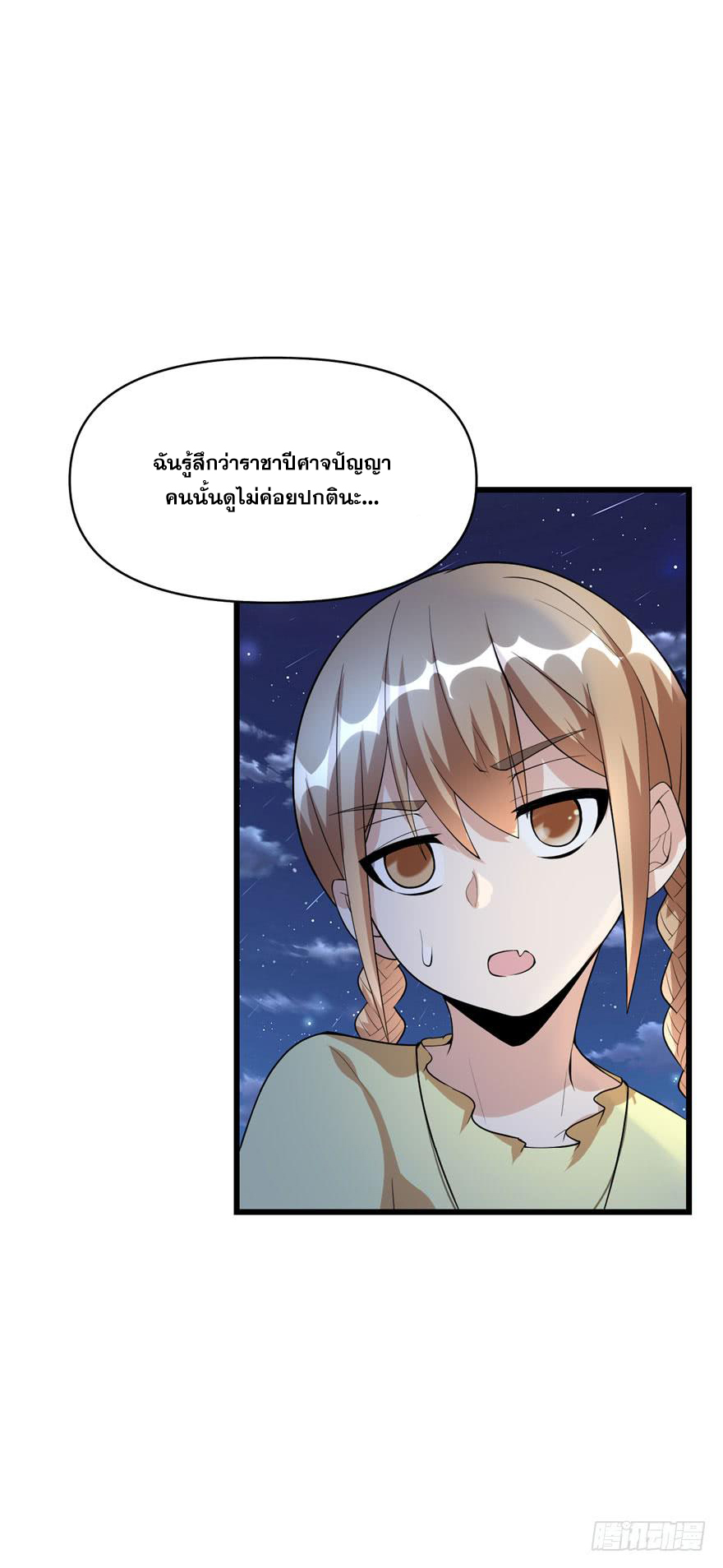 นี่น่ะหรือ....ระบบบำเพ็ญเซียน? ตอนที่ 39 หน้า 19