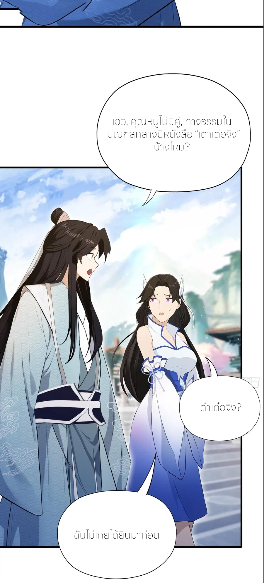 ฉันเป็นไม่รู้ตัวเองว่าโหด~ ตอนที่ 72 หน้า 14