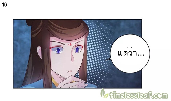 Above All Gods เทพยุทธเหนือเทวะ ตอนที่ 43 หน้า 17