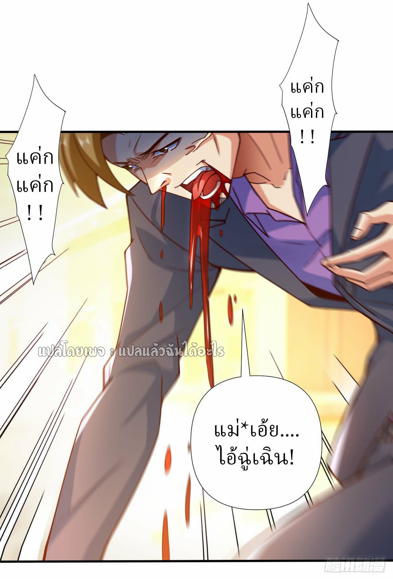 สุดยอดลูกเขยฟ้าประทาน ตอนที่ 2 หน้า 15